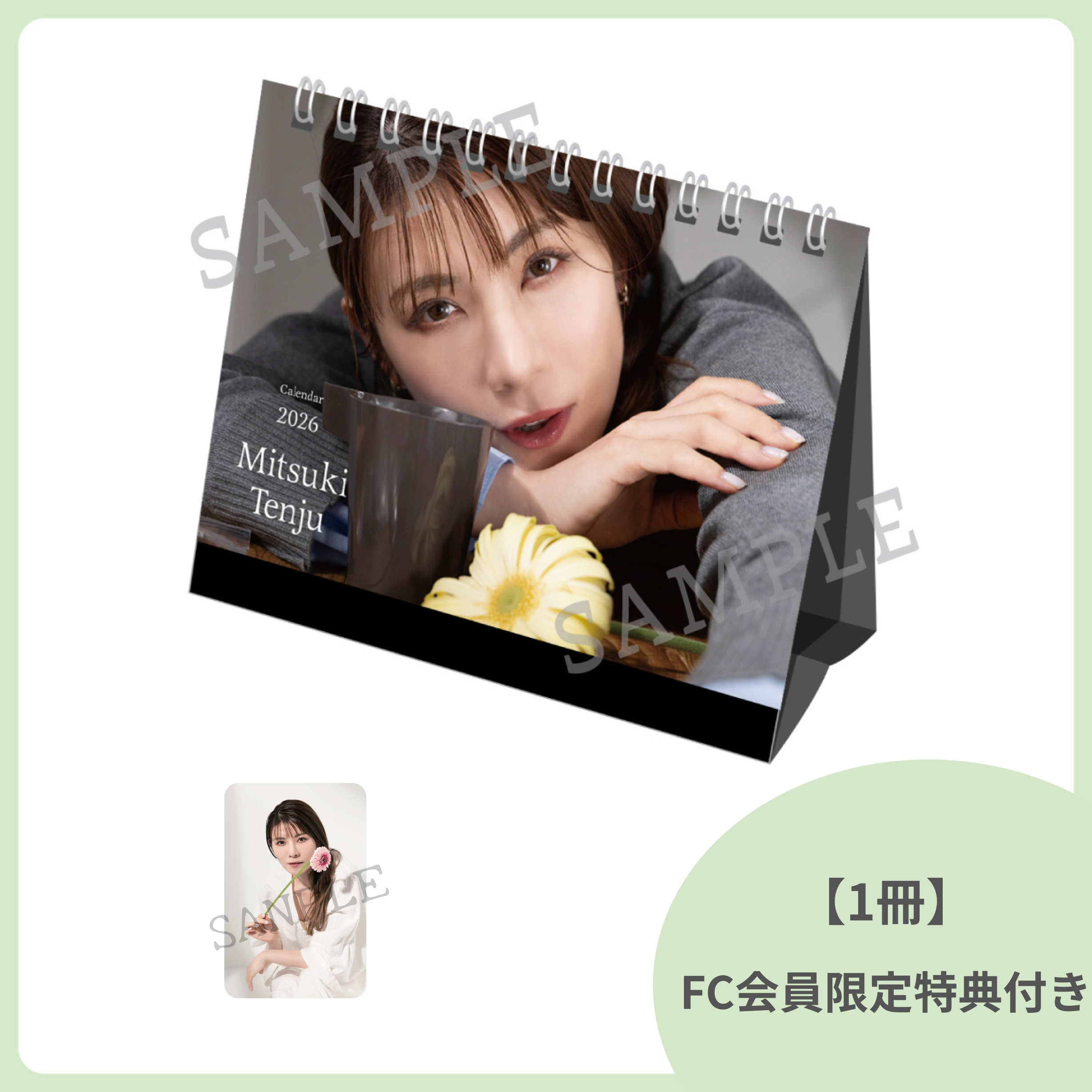【FC限定】2026年カレンダー（1冊）＋シール付
