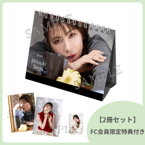 【FC限定】2026年カレンダー（2冊セット）＋シール＆ブロマイド付